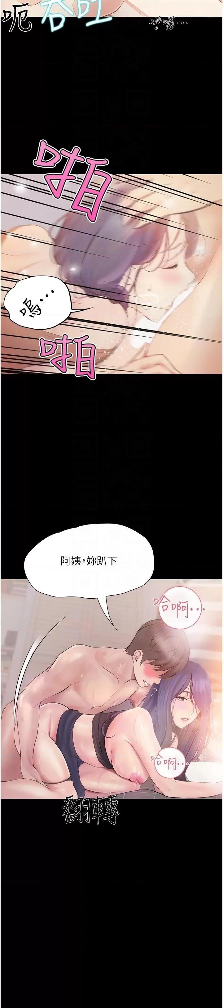 大学骑遇记 大学骑遇记第30话 发情的阿姨 第24页
