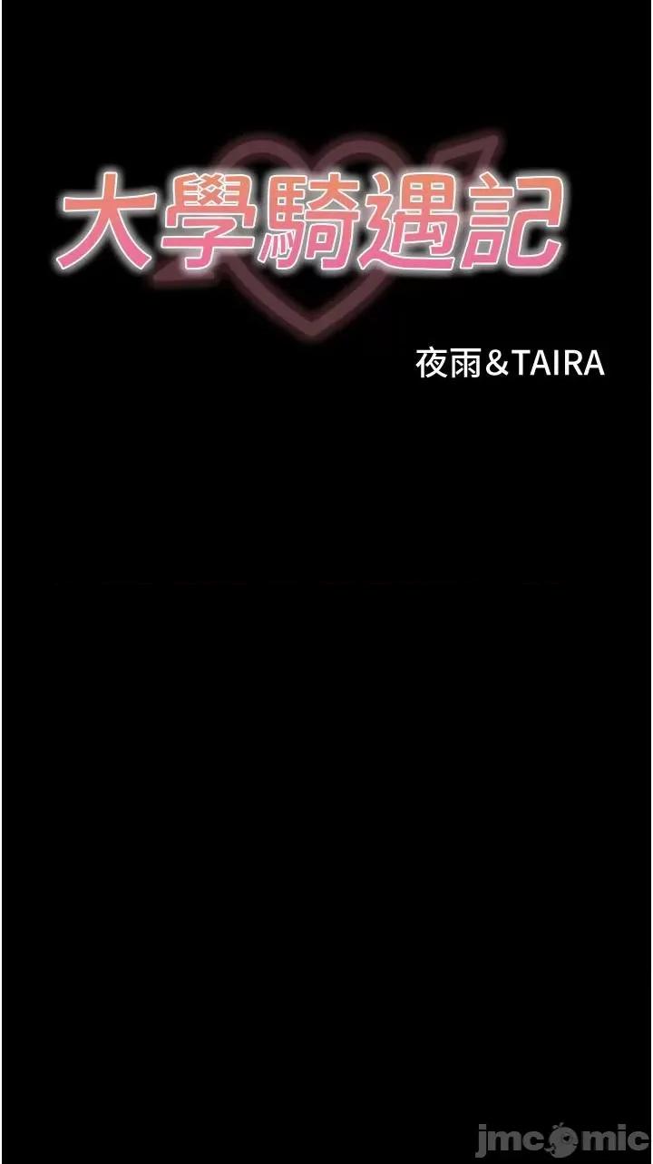 大学骑遇记 大学骑遇记-第31话-葛格不要停 第4页