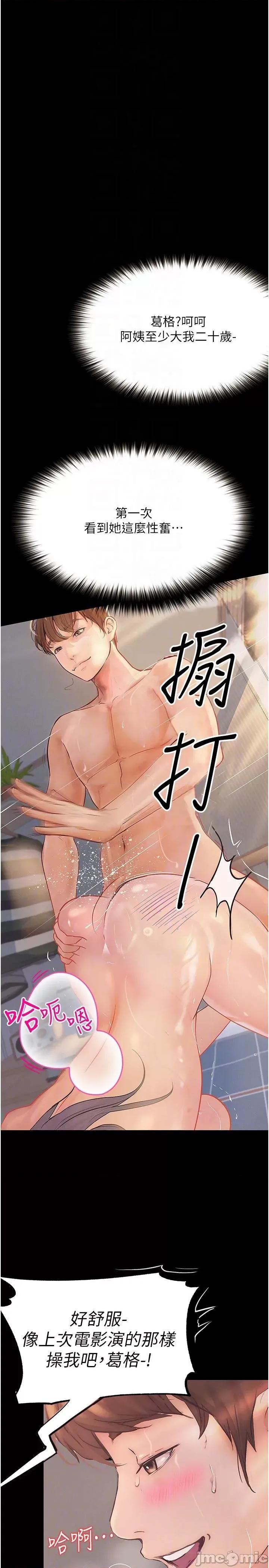 大学骑遇记 大学骑遇记-第31话-葛格不要停 第18页