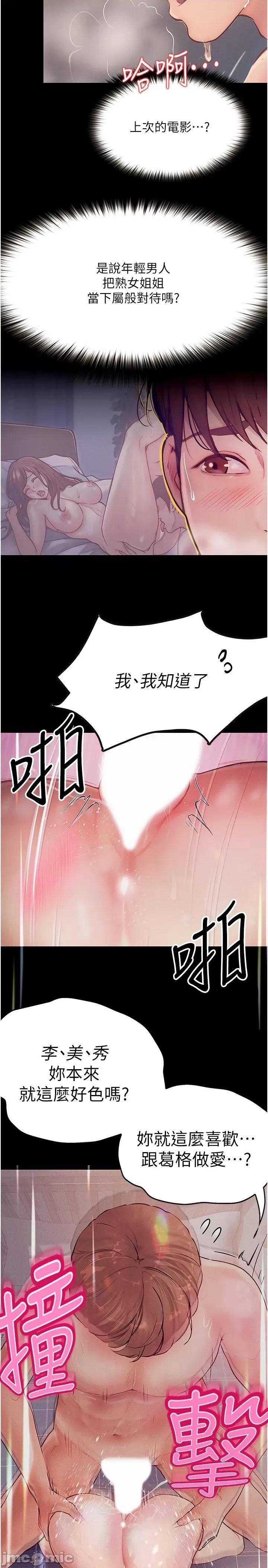 大学骑遇记 大学骑遇记-第31话-葛格不要停 第19页