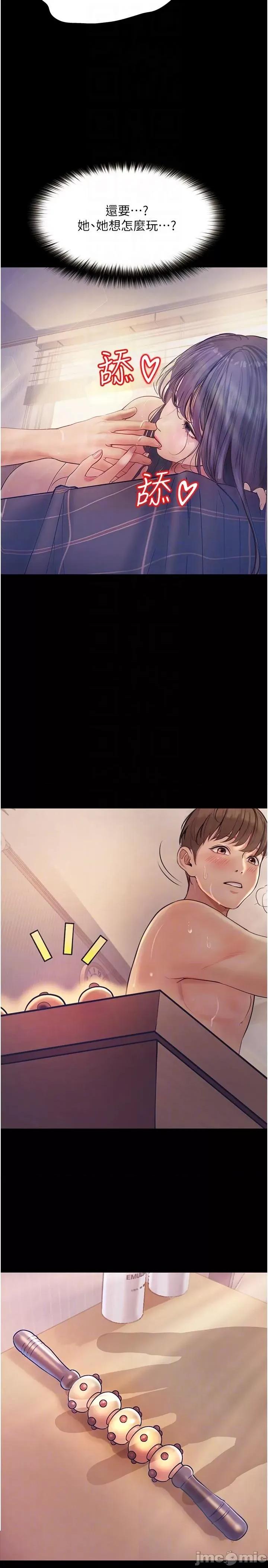 大学骑遇记 大学骑遇记-第31话-葛格不要停 第32页