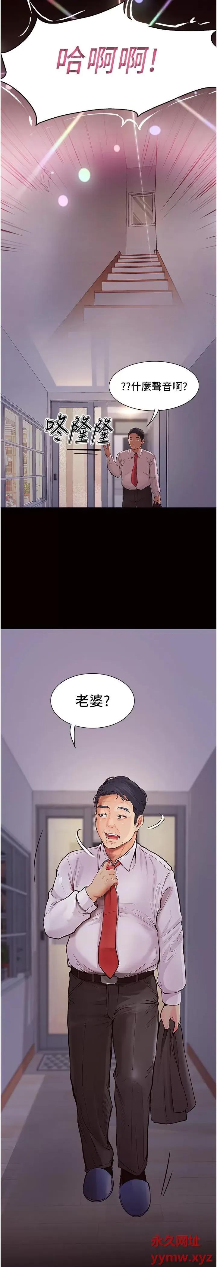 大学骑遇记 大学骑遇记第32话 在老公面前也止不住的快感 第2页