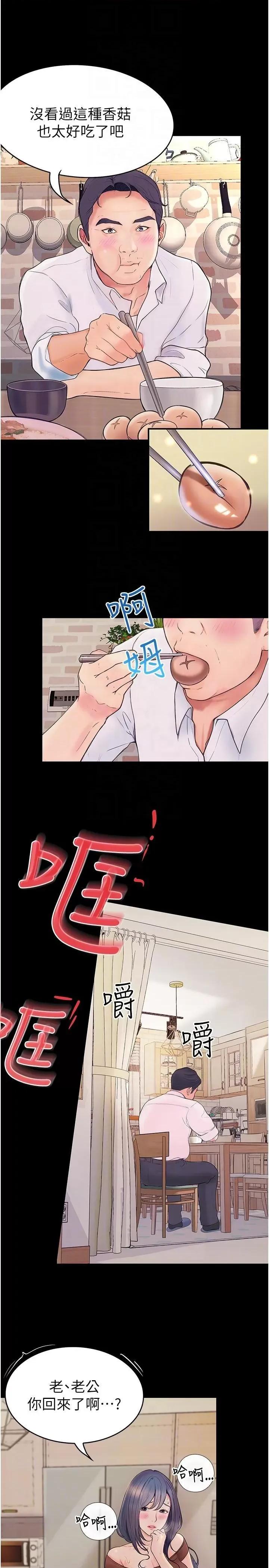 大学骑遇记 大学骑遇记第32话 在老公面前也止不住的快感 第6页