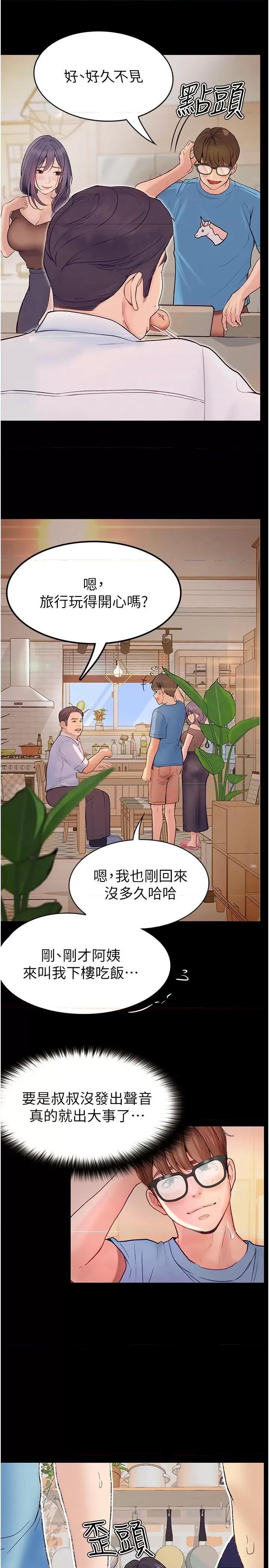大学骑遇记 大学骑遇记第32话 在老公面前也止不住的快感 第9页