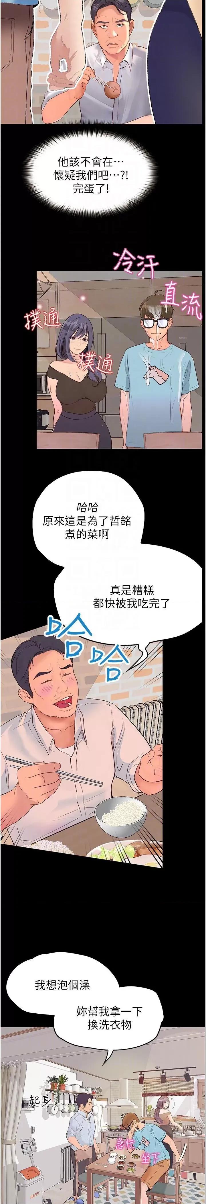 大学骑遇记 大学骑遇记第32话 在老公面前也止不住的快感 第10页