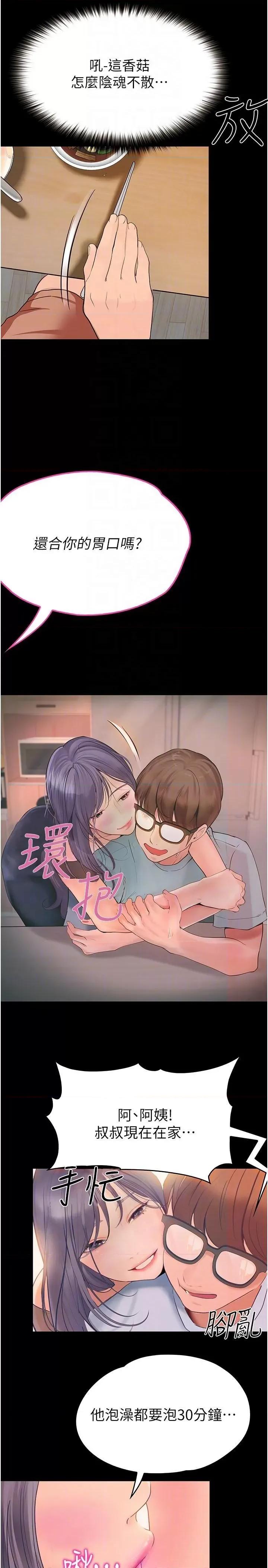 大学骑遇记 大学骑遇记第32话 在老公面前也止不住的快感 第14页