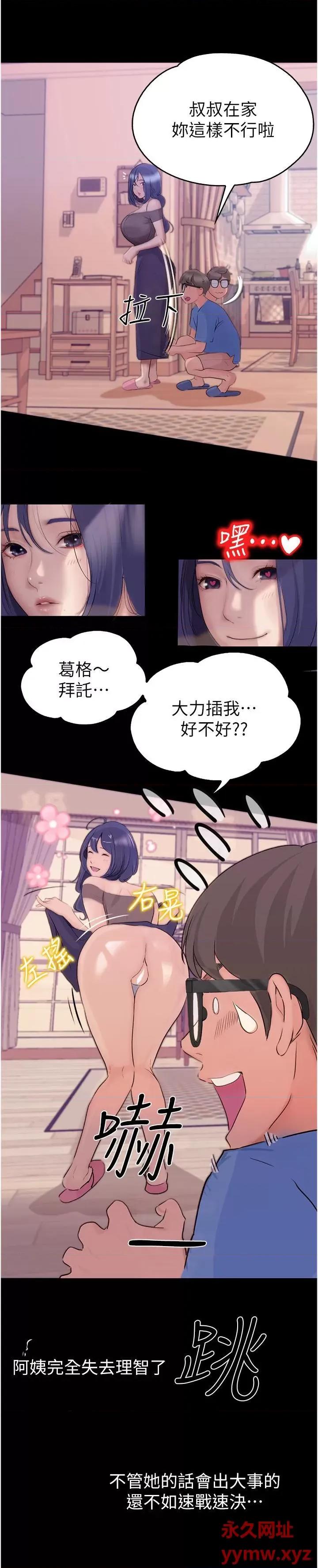 大学骑遇记 大学骑遇记第32话 在老公面前也止不住的快感 第16页