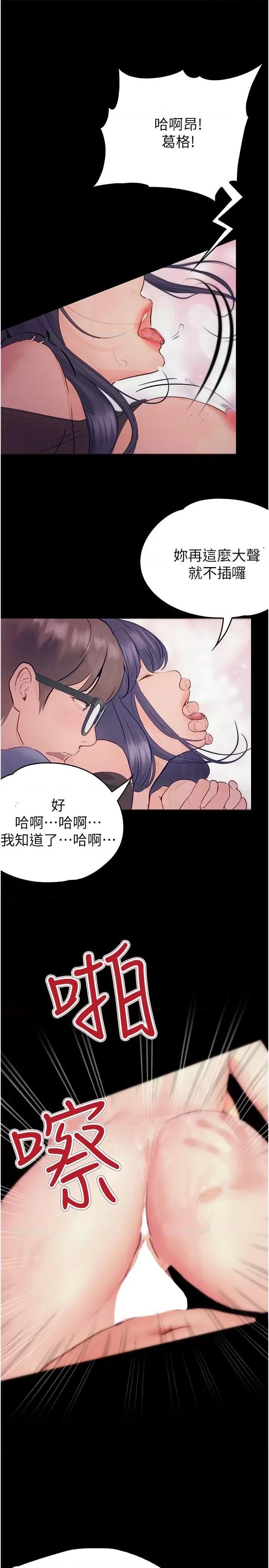大学骑遇记 大学骑遇记第32话 在老公面前也止不住的快感 第23页