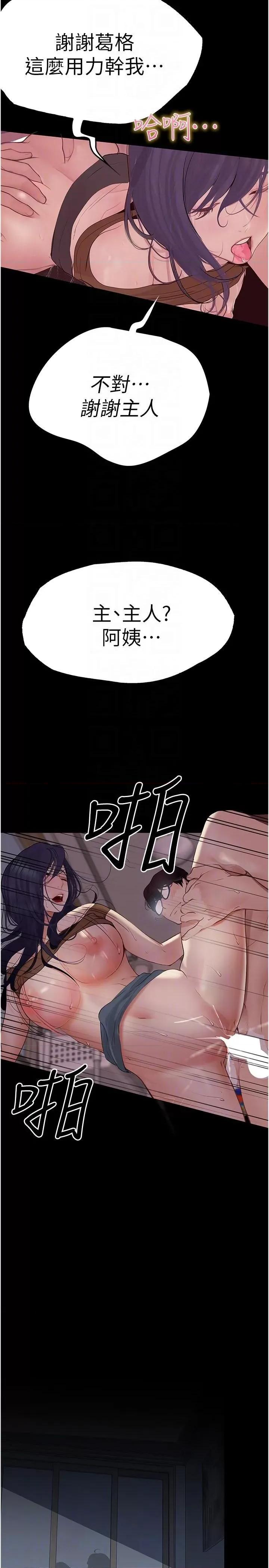 大学骑遇记 大学骑遇记第32话 在老公面前也止不住的快感 第24页