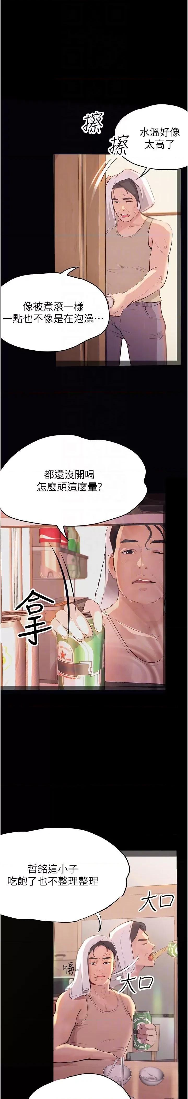 大学骑遇记 大学骑遇记第32话 在老公面前也止不住的快感 第26页