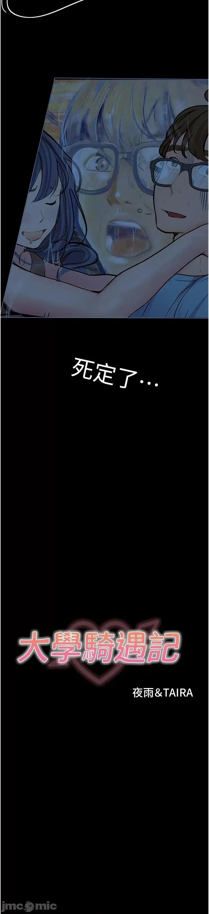 大学骑遇记 大学骑遇记-第33话-老公你看…我超爽的~ 第2页