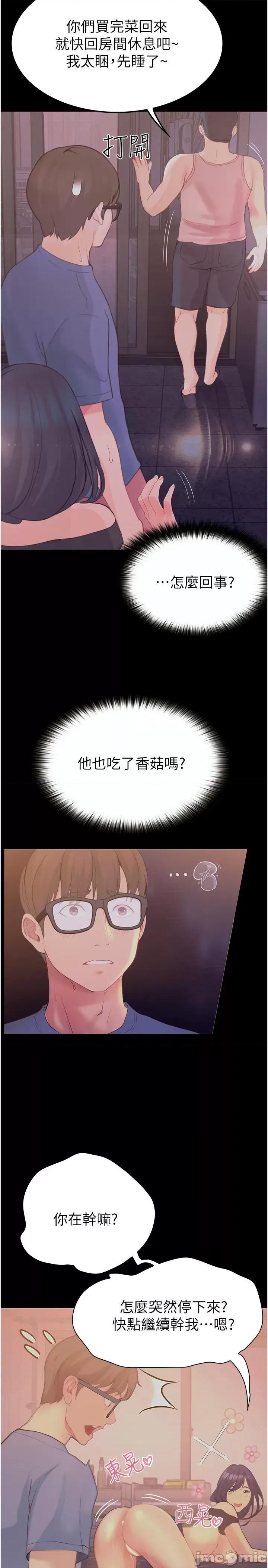大学骑遇记 大学骑遇记-第33话-老公你看…我超爽的~ 第8页