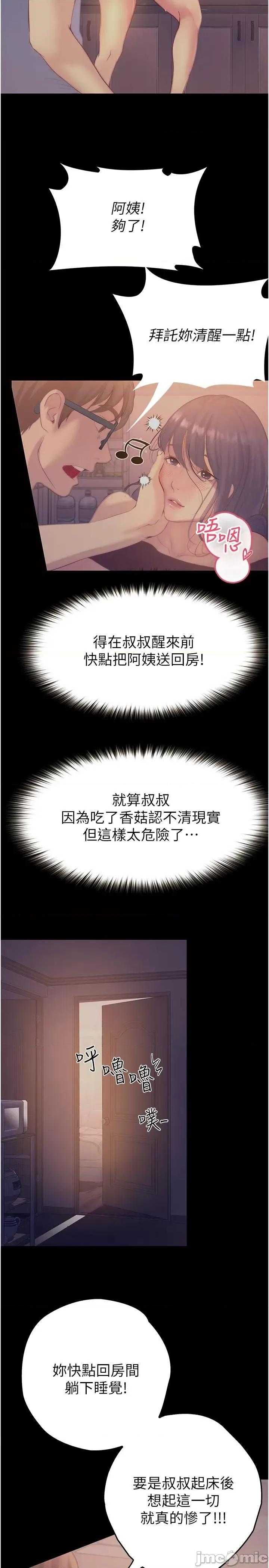 大学骑遇记 大学骑遇记-第33话-老公你看…我超爽的~ 第9页