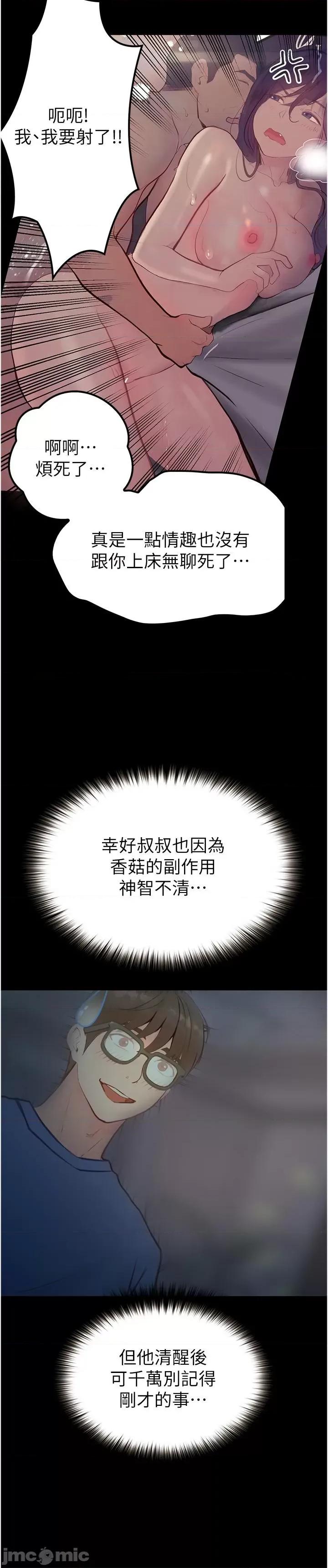大学骑遇记 大学骑遇记-第33话-老公你看…我超爽的~ 第13页