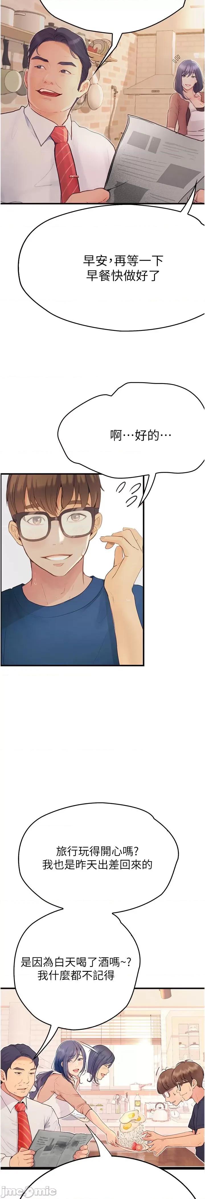 大学骑遇记 大学骑遇记-第33话-老公你看…我超爽的~ 第16页