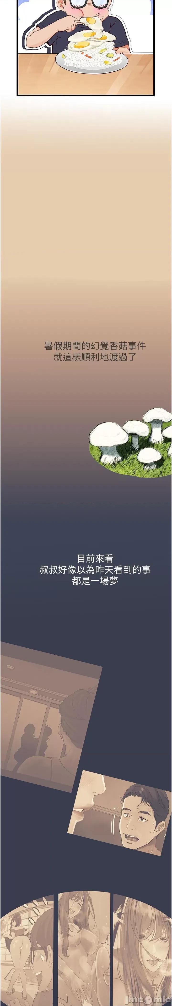 大学骑遇记 大学骑遇记-第33话-老公你看…我超爽的~ 第19页