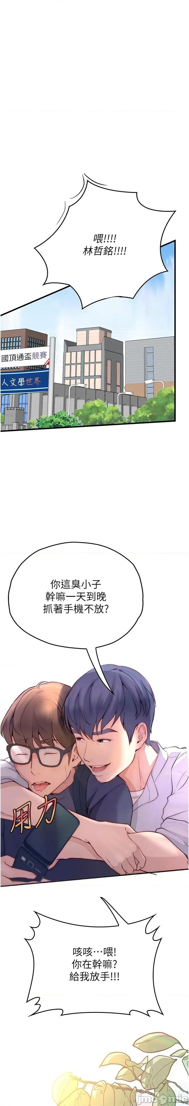 大学骑遇记 大学骑遇记-第33话-老公你看…我超爽的~ 第23页