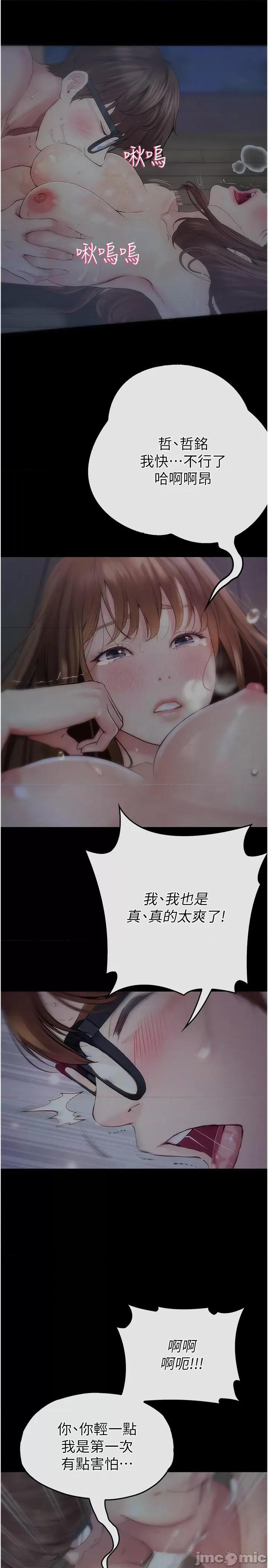 大学骑遇记 大学骑遇记-第33话-老公你看…我超爽的~ 第31页