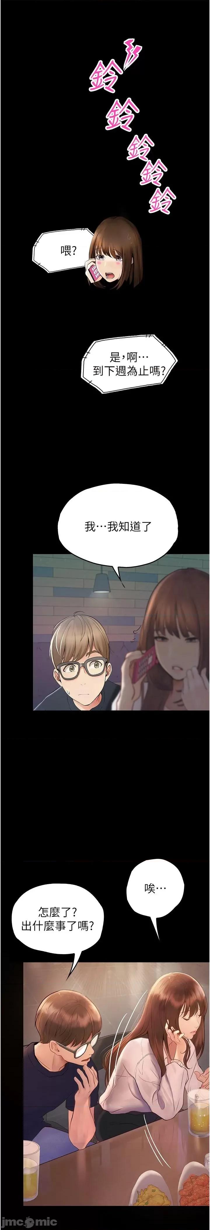 大学骑遇记 大学骑遇记-第33话-老公你看…我超爽的~ 第33页