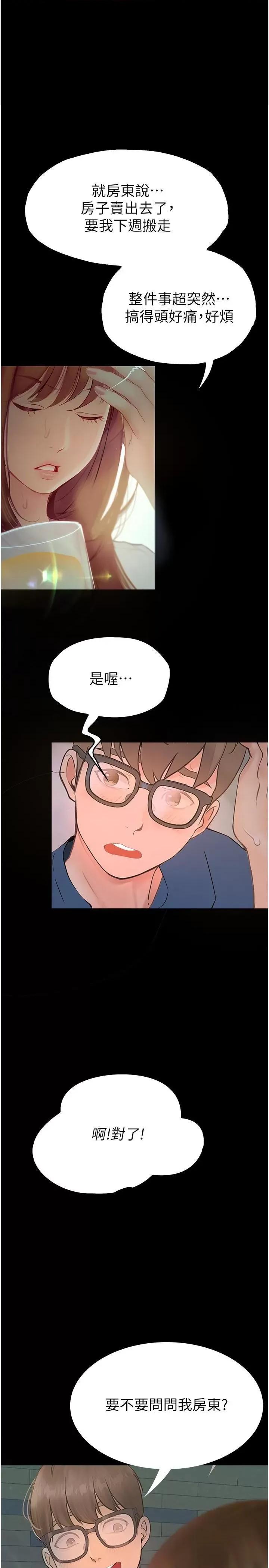 大学骑遇记 大学骑遇记第34话 哲铭的炮友齐聚一堂 第1页