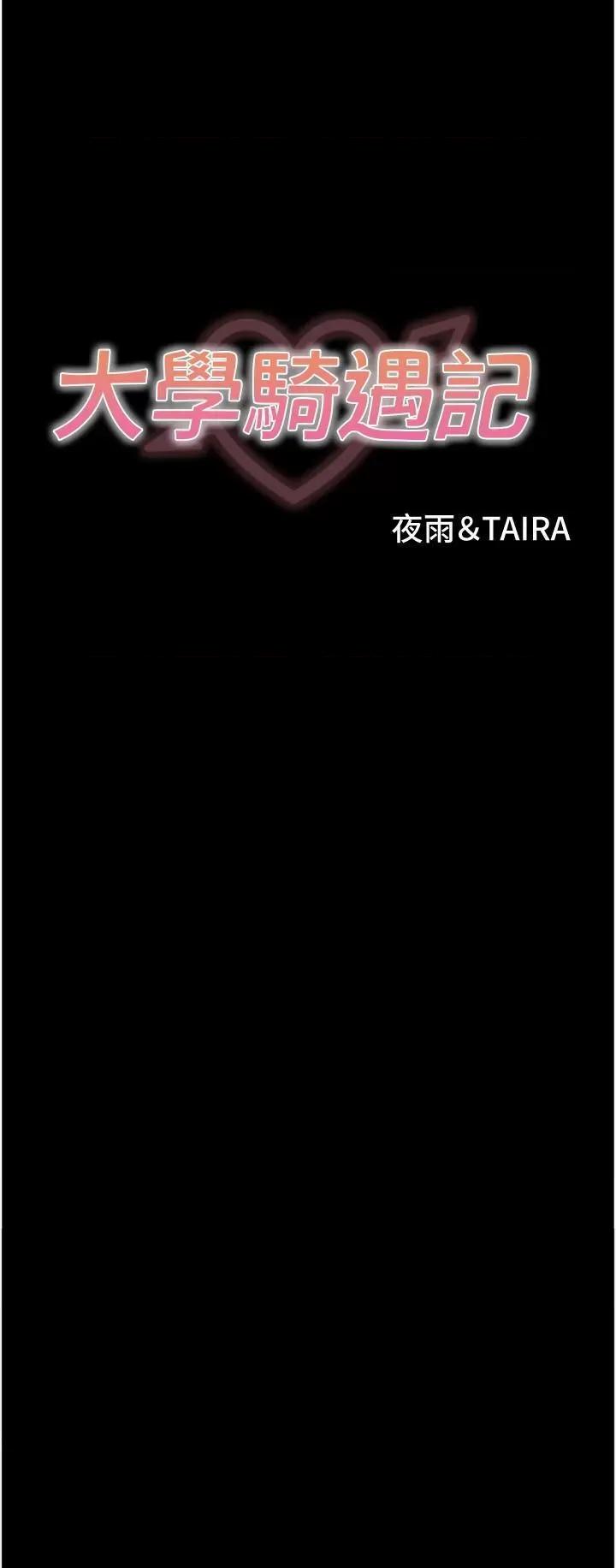 大学骑遇记 大学骑遇记第34话 哲铭的炮友齐聚一堂 第3页