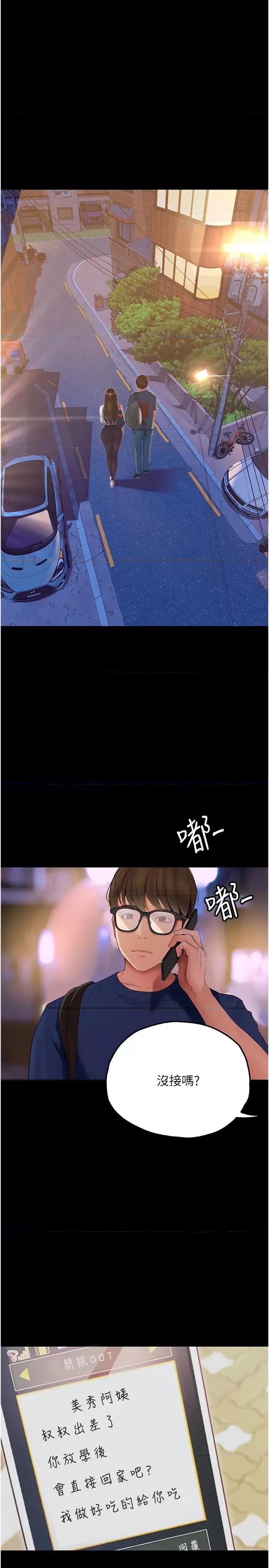 大学骑遇记 大学骑遇记第34话 哲铭的炮友齐聚一堂 第4页