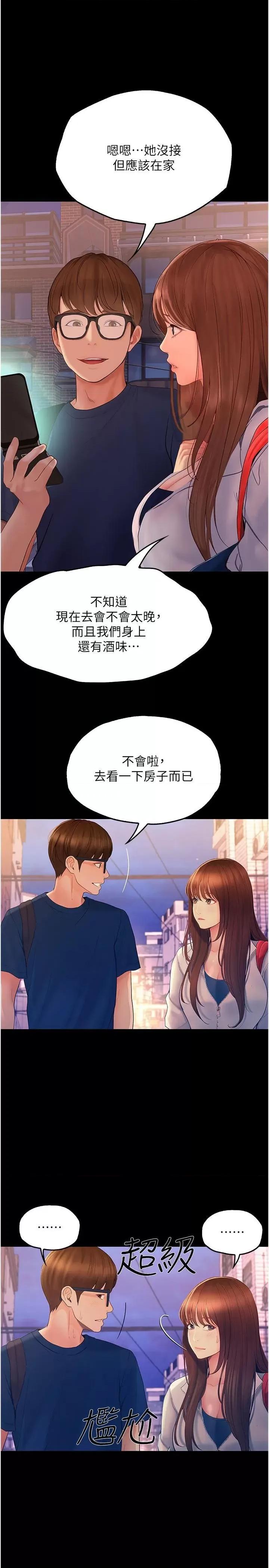 大学骑遇记 大学骑遇记第34话 哲铭的炮友齐聚一堂 第5页