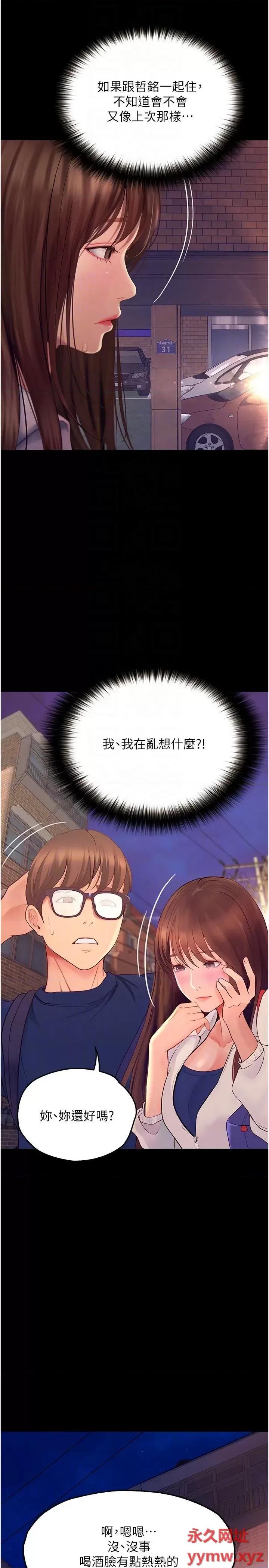 大学骑遇记 大学骑遇记第34话 哲铭的炮友齐聚一堂 第6页