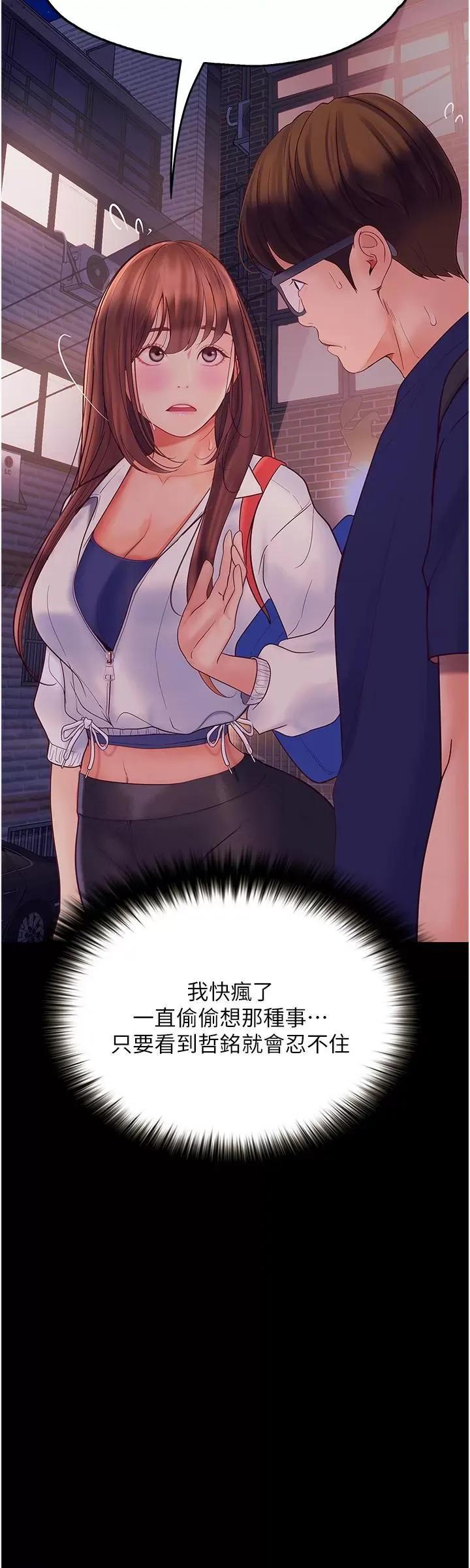 大学骑遇记 大学骑遇记第34话 哲铭的炮友齐聚一堂 第7页