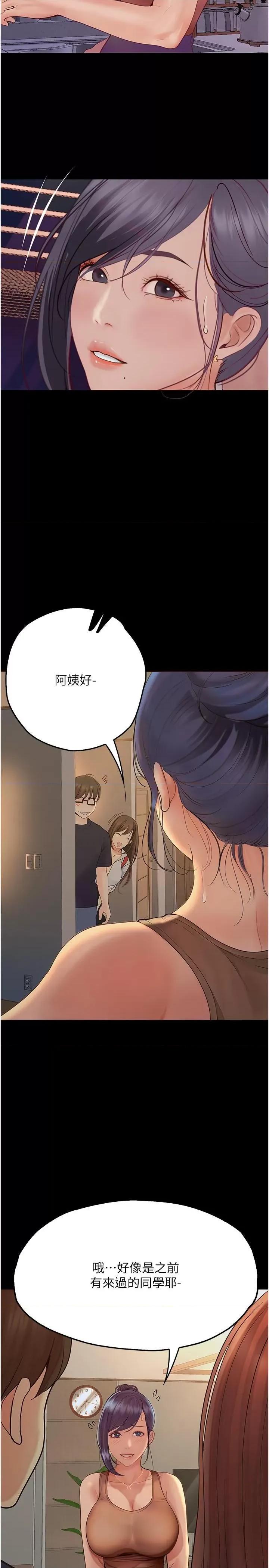 大学骑遇记 大学骑遇记第34话 哲铭的炮友齐聚一堂 第9页