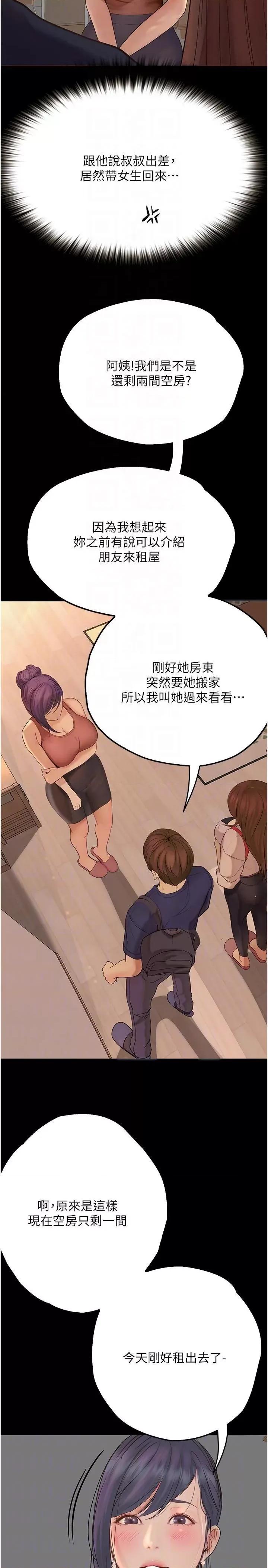 大学骑遇记 大学骑遇记第34话 哲铭的炮友齐聚一堂 第10页