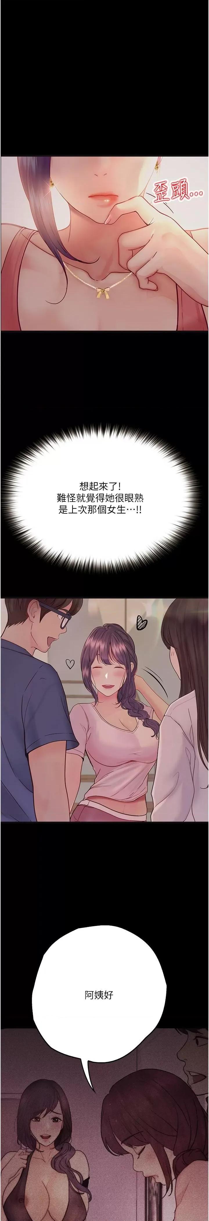 大学骑遇记 大学骑遇记第34话 哲铭的炮友齐聚一堂 第15页