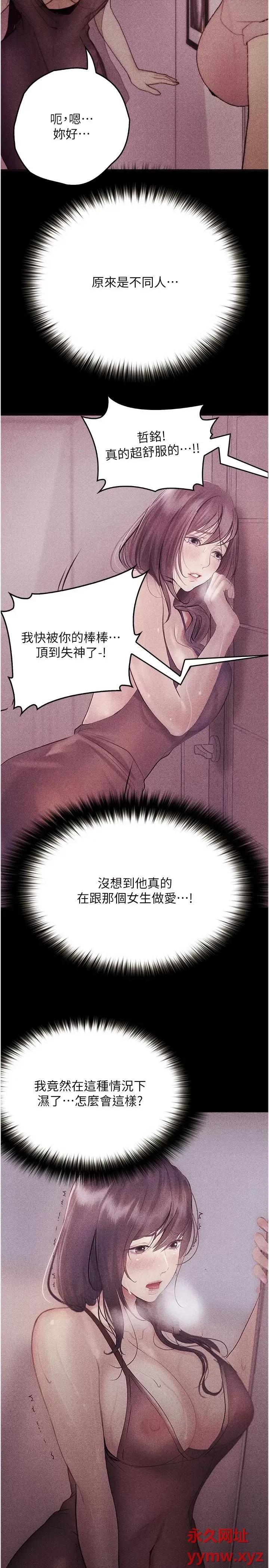 大学骑遇记 大学骑遇记第34话 哲铭的炮友齐聚一堂 第16页