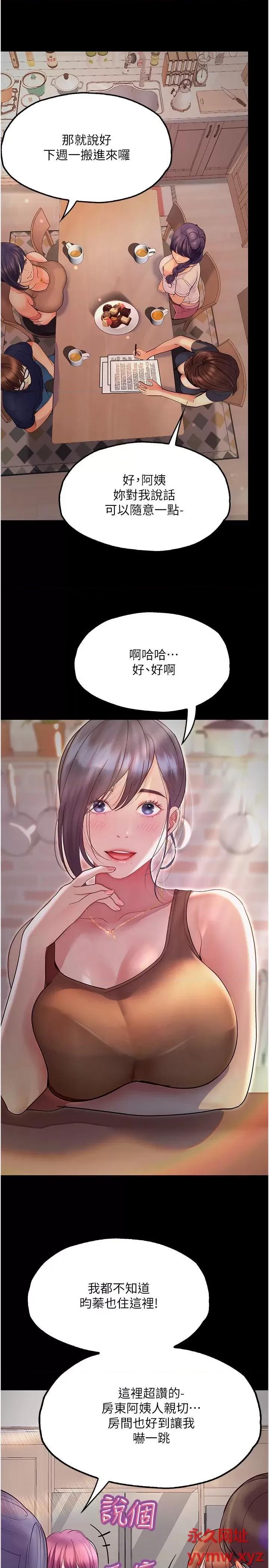大学骑遇记 大学骑遇记第34话 哲铭的炮友齐聚一堂 第19页