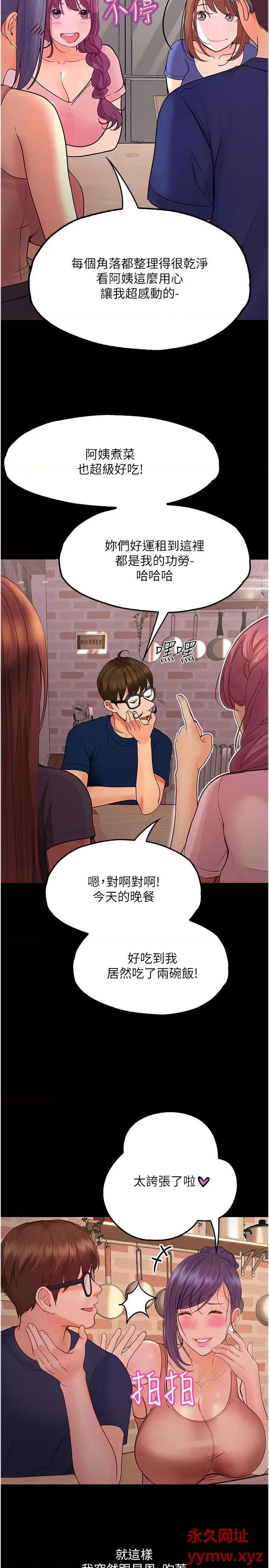 大学骑遇记 大学骑遇记第34话 哲铭的炮友齐聚一堂 第20页
