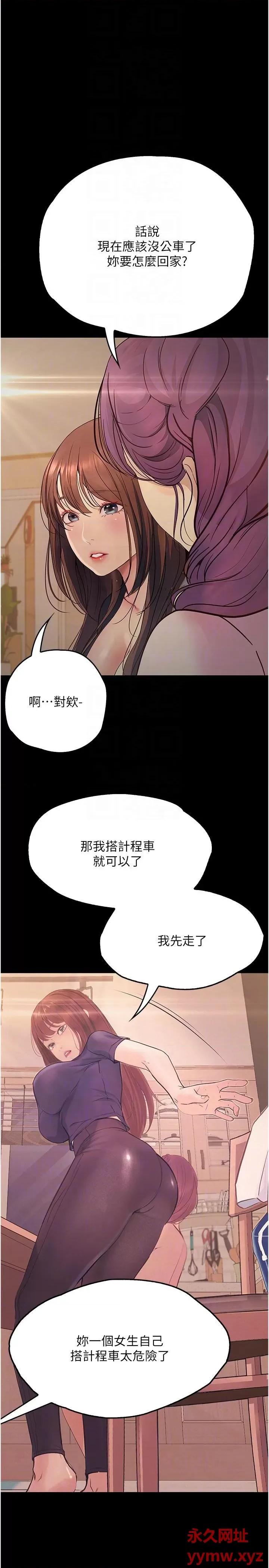 大学骑遇记 大学骑遇记第34话 哲铭的炮友齐聚一堂 第22页