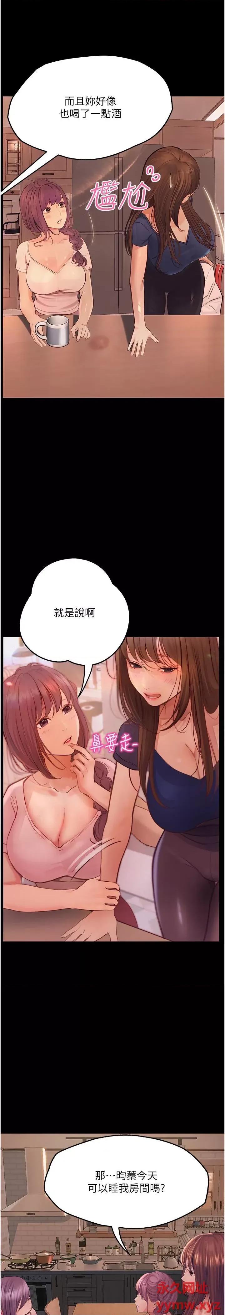 大学骑遇记 大学骑遇记第34话 哲铭的炮友齐聚一堂 第23页