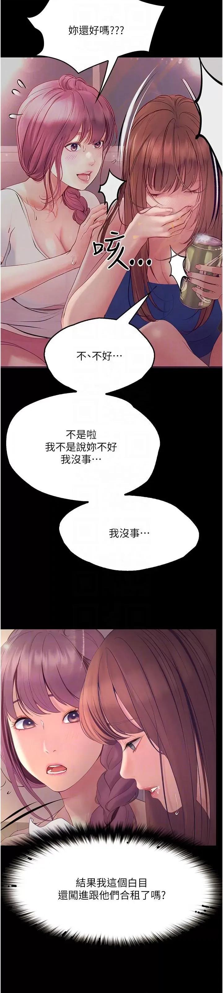 大学骑遇记 大学骑遇记第34话 哲铭的炮友齐聚一堂 第28页