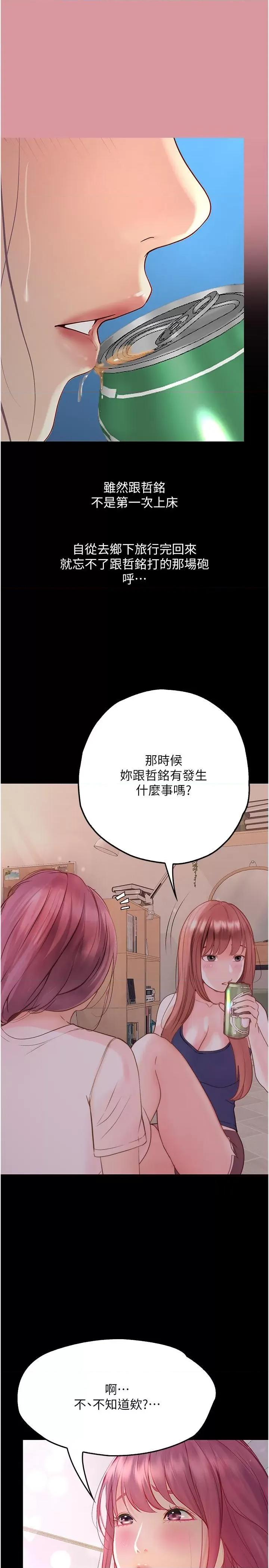 大学骑遇记 大学骑遇记第34话 哲铭的炮友齐聚一堂 第35页