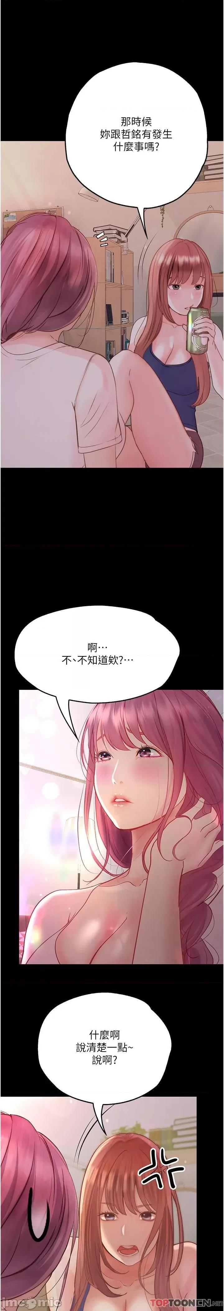 大学骑遇记 第35话 在哲铭面前我才是个女人 第1页
