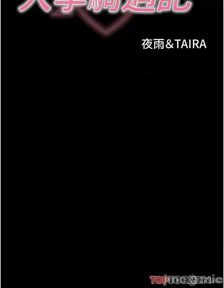 大学骑遇记 第35话 在哲铭面前我才是个女人 第3页