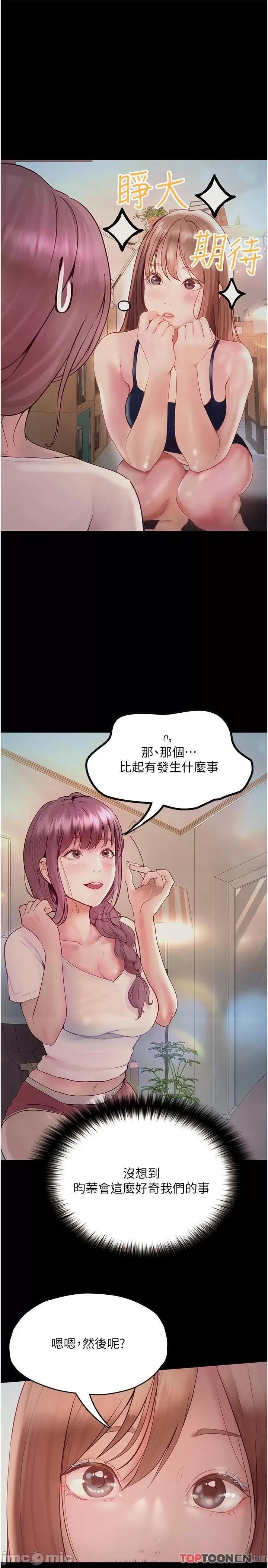 大学骑遇记 第35话 在哲铭面前我才是个女人 第4页