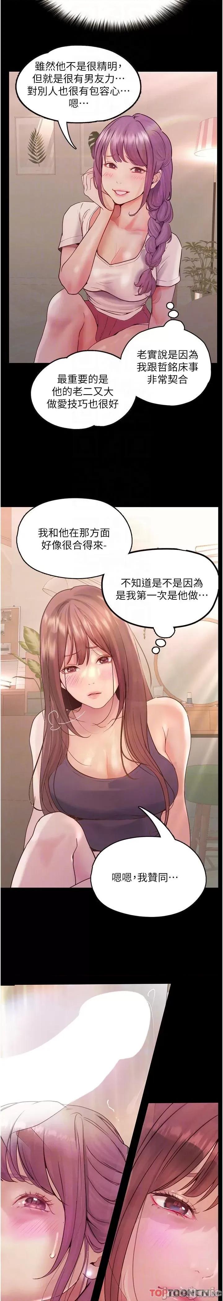 大学骑遇记 第35话 在哲铭面前我才是个女人 第6页