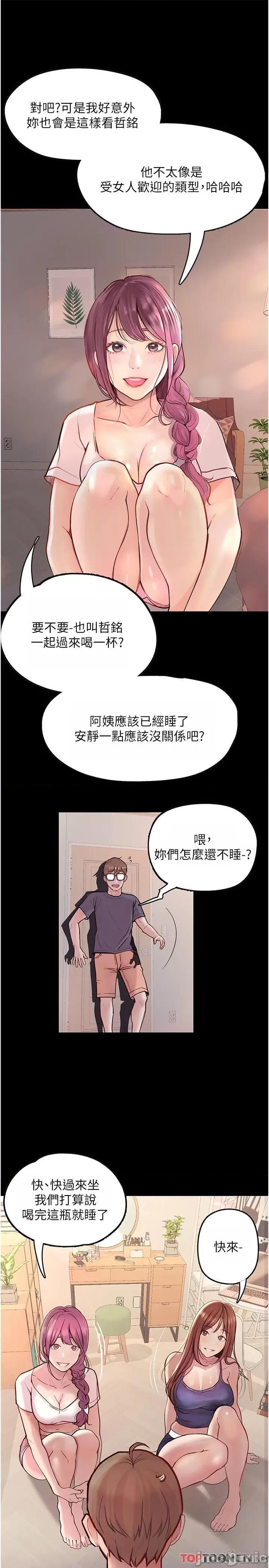 大学骑遇记 第35话 在哲铭面前我才是个女人 第8页