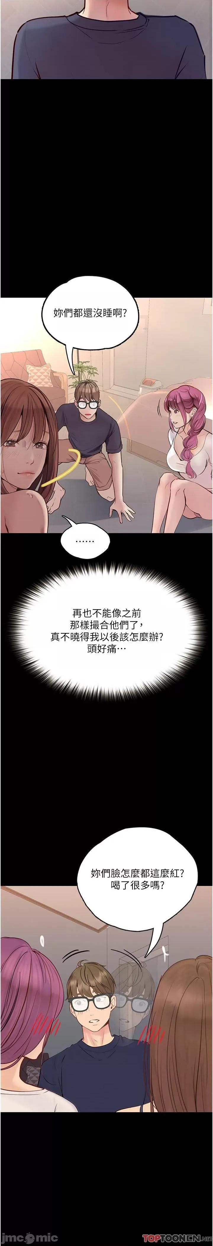 大学骑遇记 第35话 在哲铭面前我才是个女人 第9页