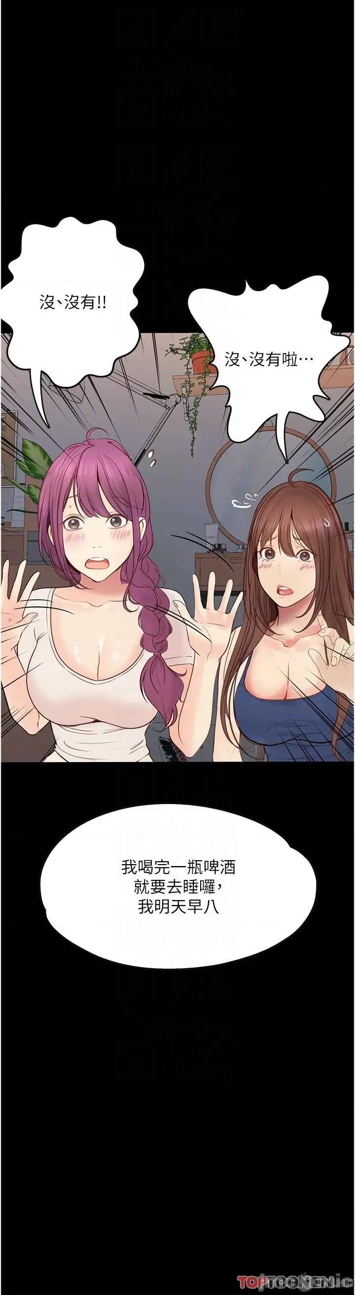 大学骑遇记 第35话 在哲铭面前我才是个女人 第10页