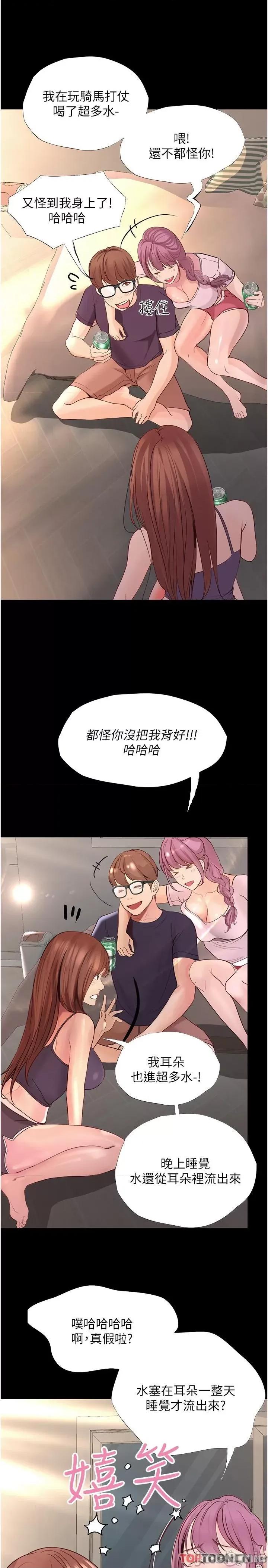 大学骑遇记 第35话 在哲铭面前我才是个女人 第17页