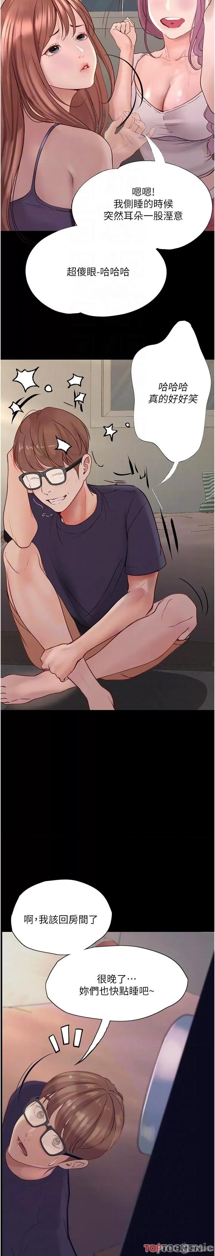 大学骑遇记 第35话 在哲铭面前我才是个女人 第18页