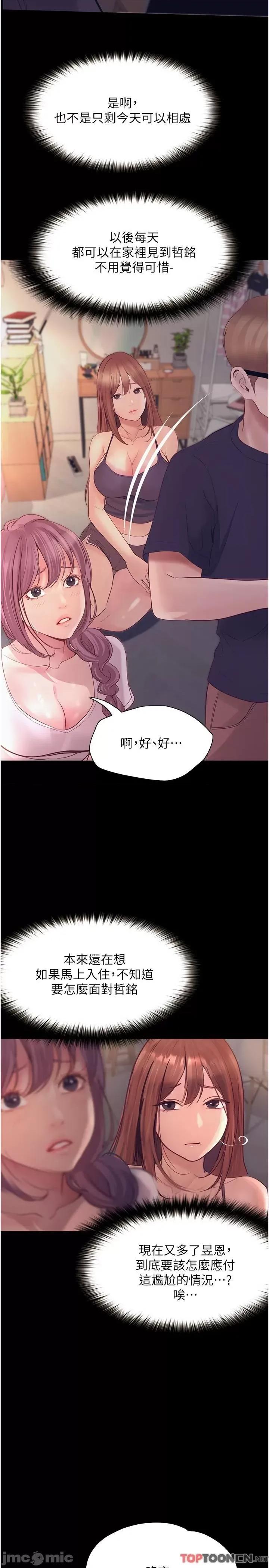 大学骑遇记 第35话 在哲铭面前我才是个女人 第19页
