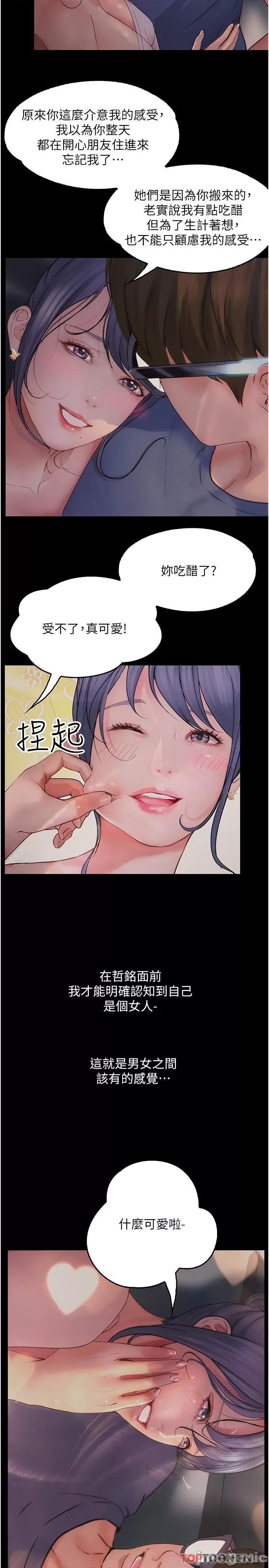 大学骑遇记 第35话 在哲铭面前我才是个女人 第23页